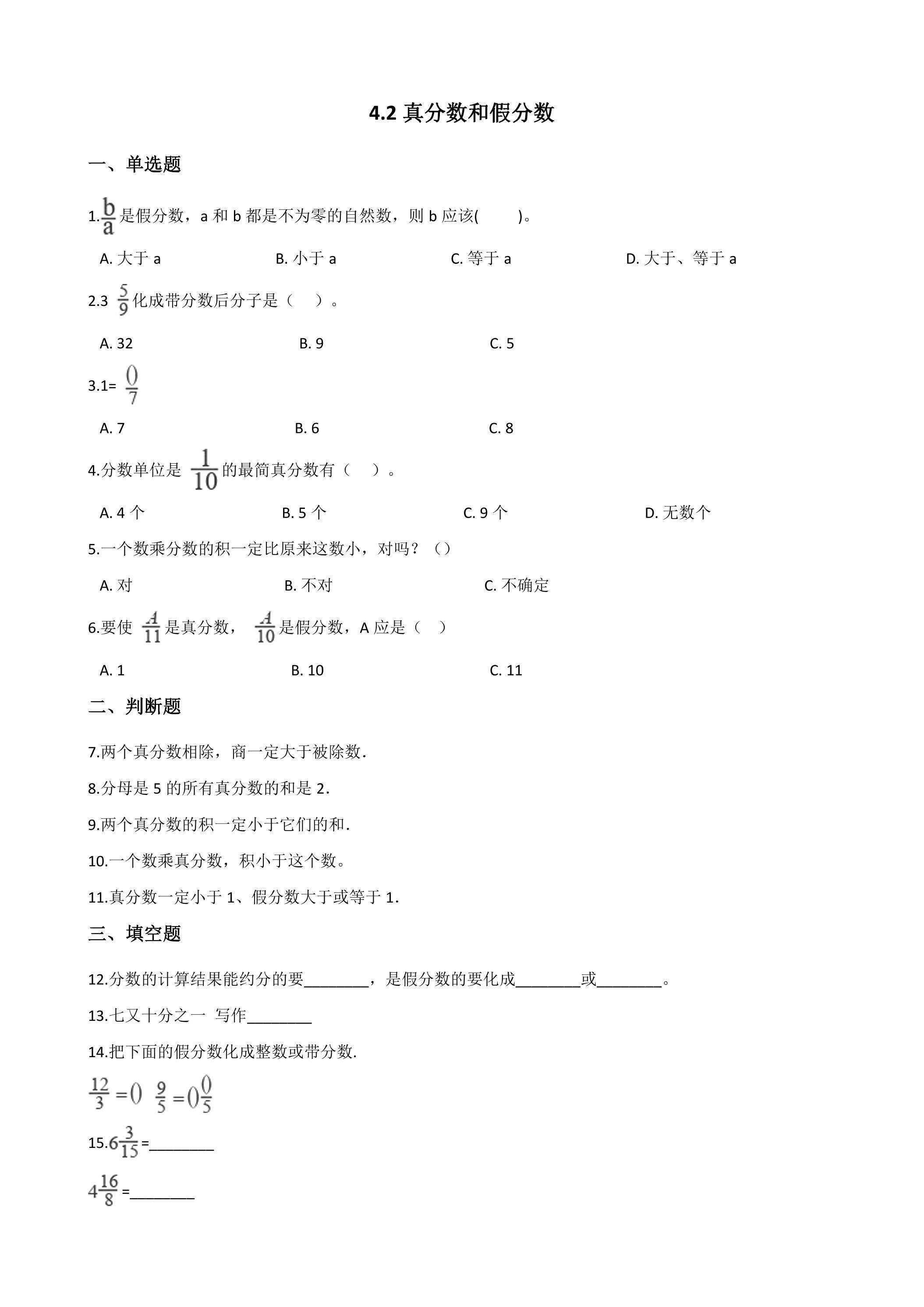 4.2真分数和假分数 课时练04