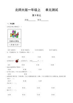 1年级数学北师大版上册第7章《单元测试》03