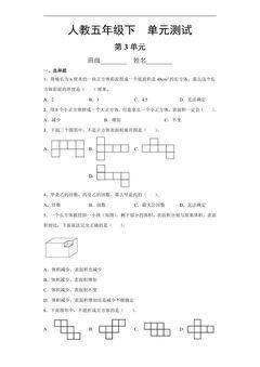 五年级下册数学人教版第3单元复习《单元测试》02(含答案)