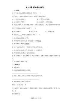 11 军神课时练习02