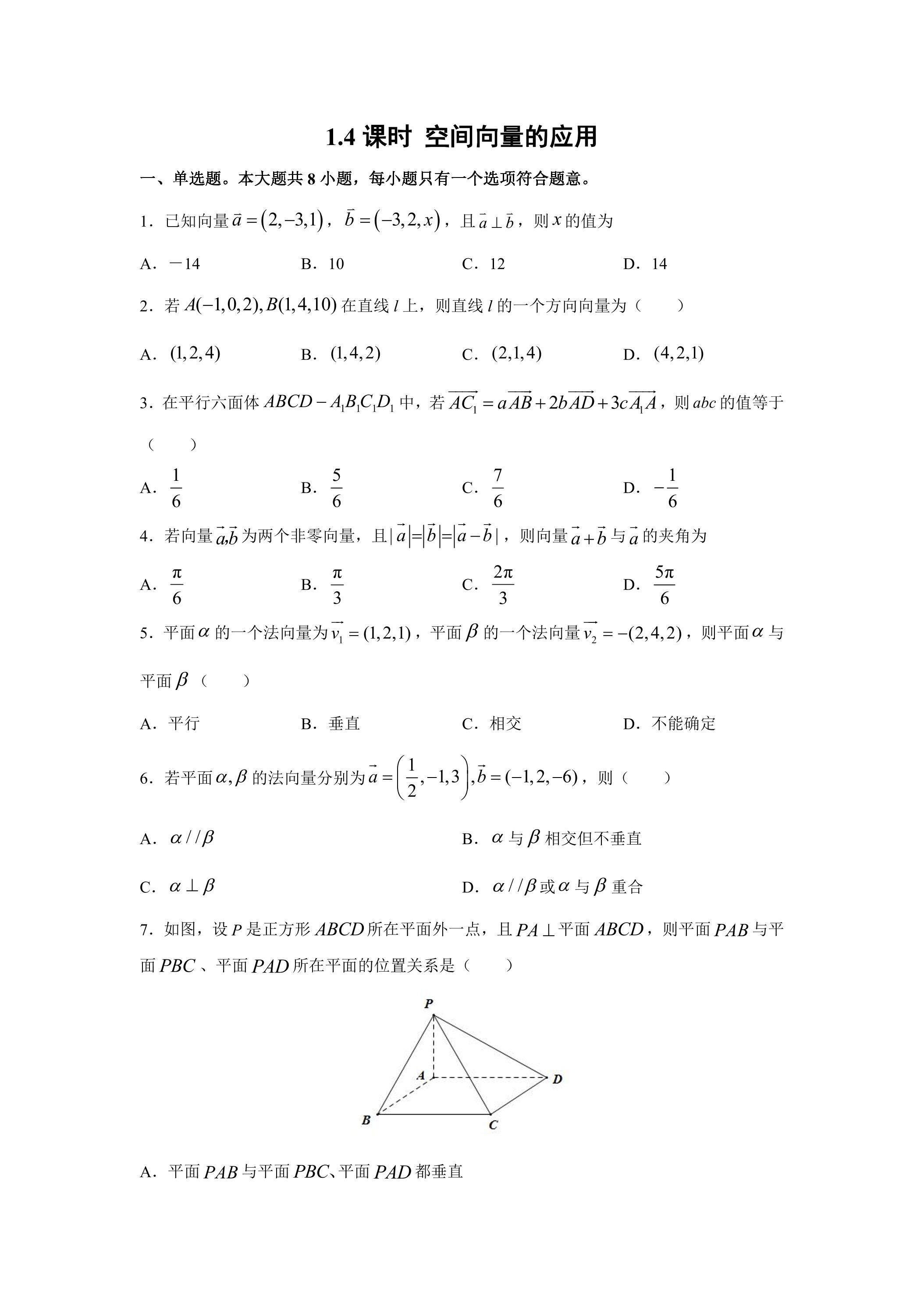 空间向量的应用课时练习02