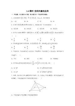 空间向量的应用课时练习02