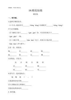 【★★】一年级下册语文部编版课时练课文(六)第19课《棉花姑娘》