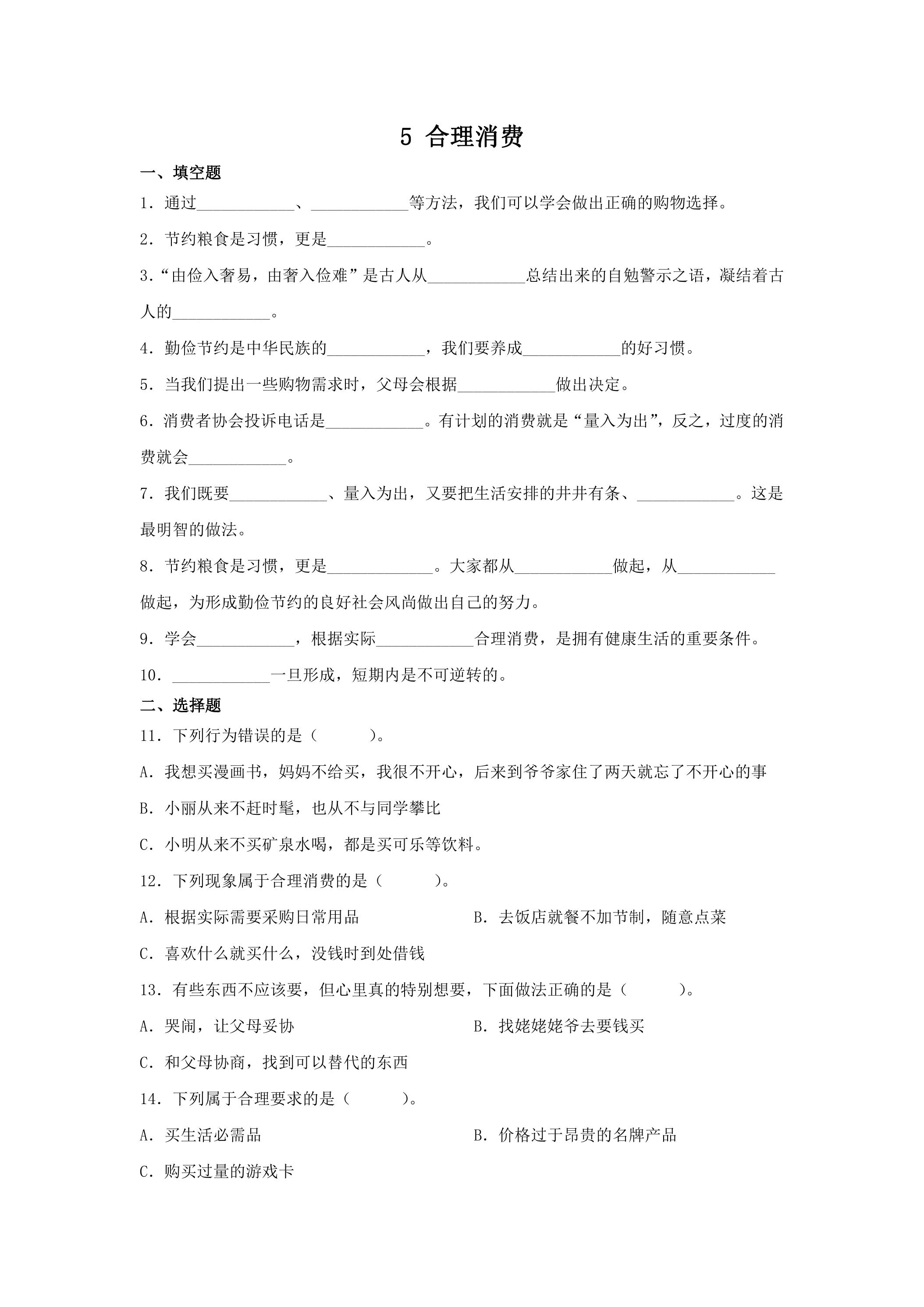 5.合理消费课时练习02