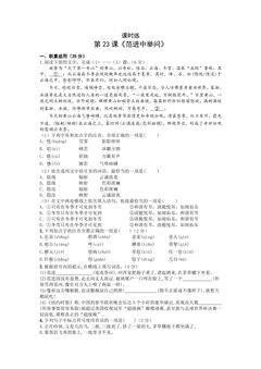 【★】9年级语文部编版上册课时练 第23课《范进中举问》