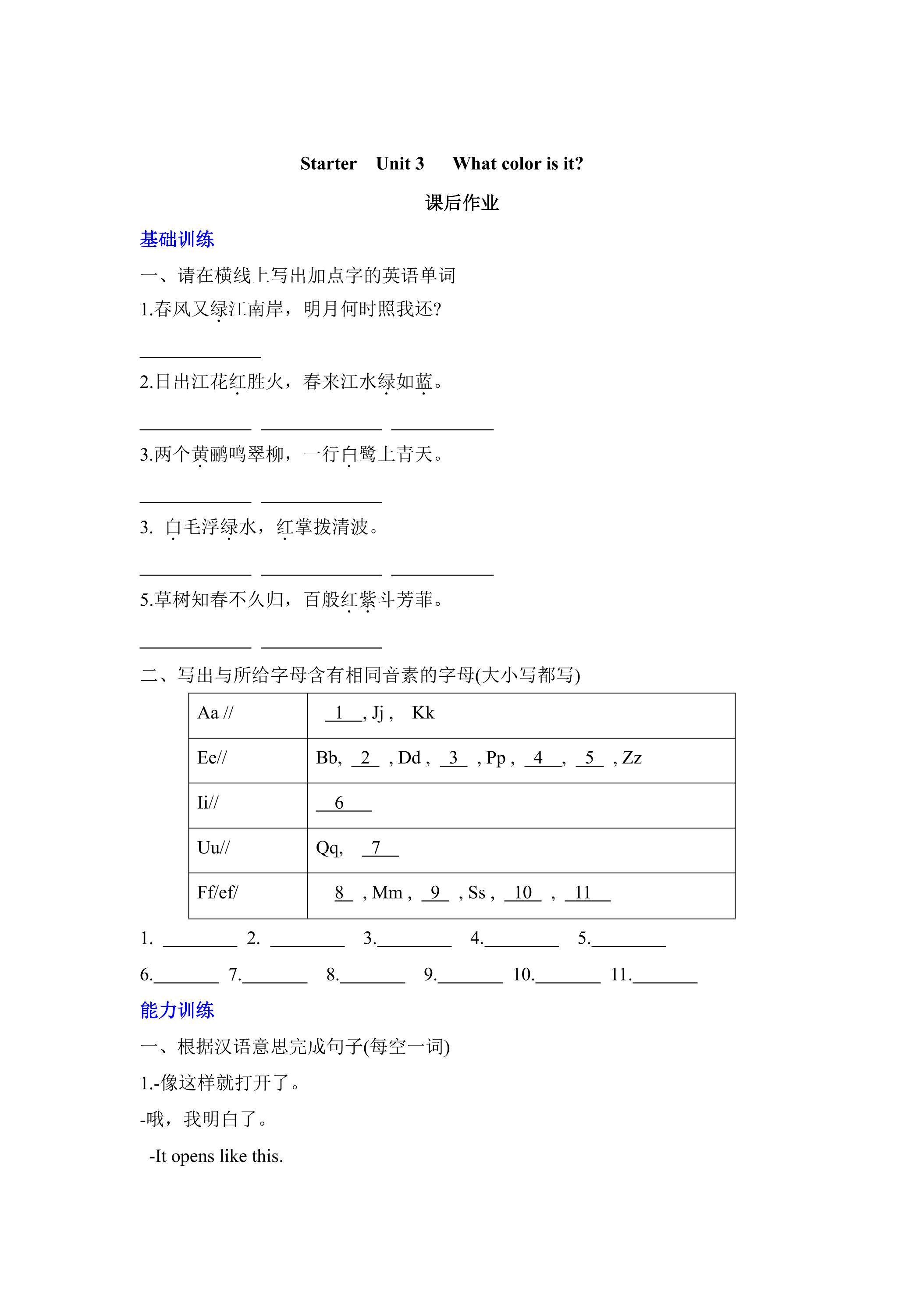 【课后作业】七年级上册英语人教版Starter Unit 3 《What color is it 》01