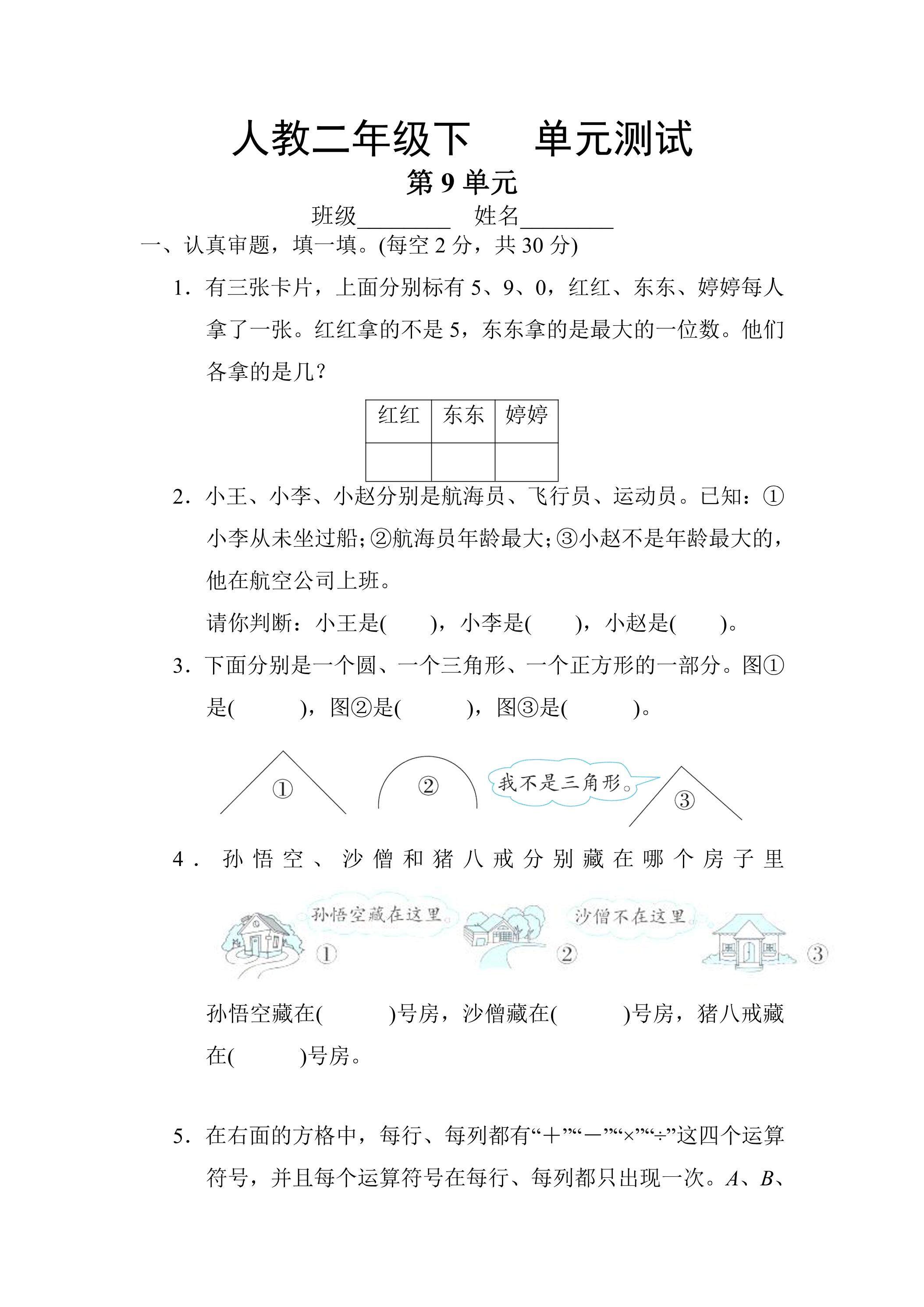 2年级下册数学人教版第9单元复习《单元测试》02