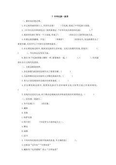 7.中华民族一家亲 课时练习02