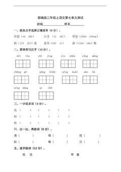 二年级上册语文部编版第七单元复习《单元测试》03