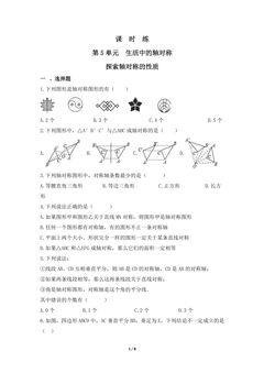 【★】7年级数学北师大版下册课时练第5章《探索轴对称的性质》