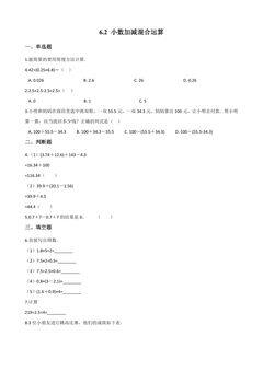 6.2小数加减混合运算 课时练01