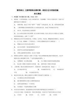 7年级历史部编版上册单元测试第四单元 三国两晋南北朝时期:政权分立与民族交融 01
