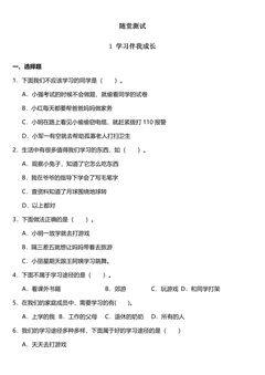 3年级上册道德与法治部编版随堂测试第1单元《1学习伴我成长》