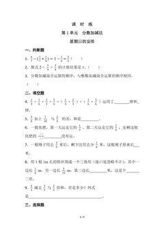 【★★★】5年级数学北师大版下册课时练第1章《星期日的安排》