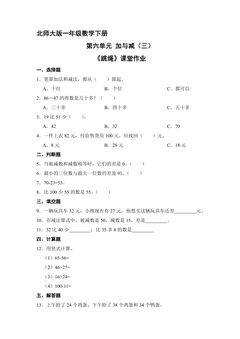 【★】1年级数学北师大版下册课时练第6单元《跳绳》