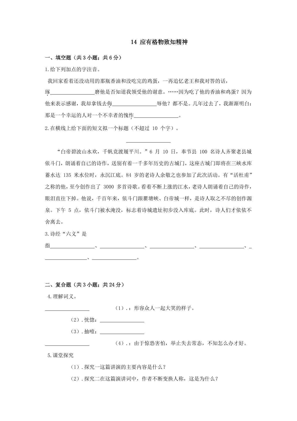 《应有格物致知的精神》课时练习04