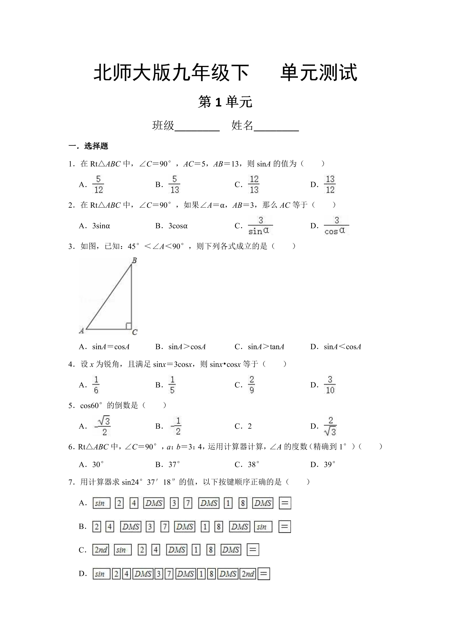 9年级数学北师大版下册第1章《单元测试》01