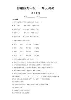 9年级语文部编版下册第3单元《单元测试》03