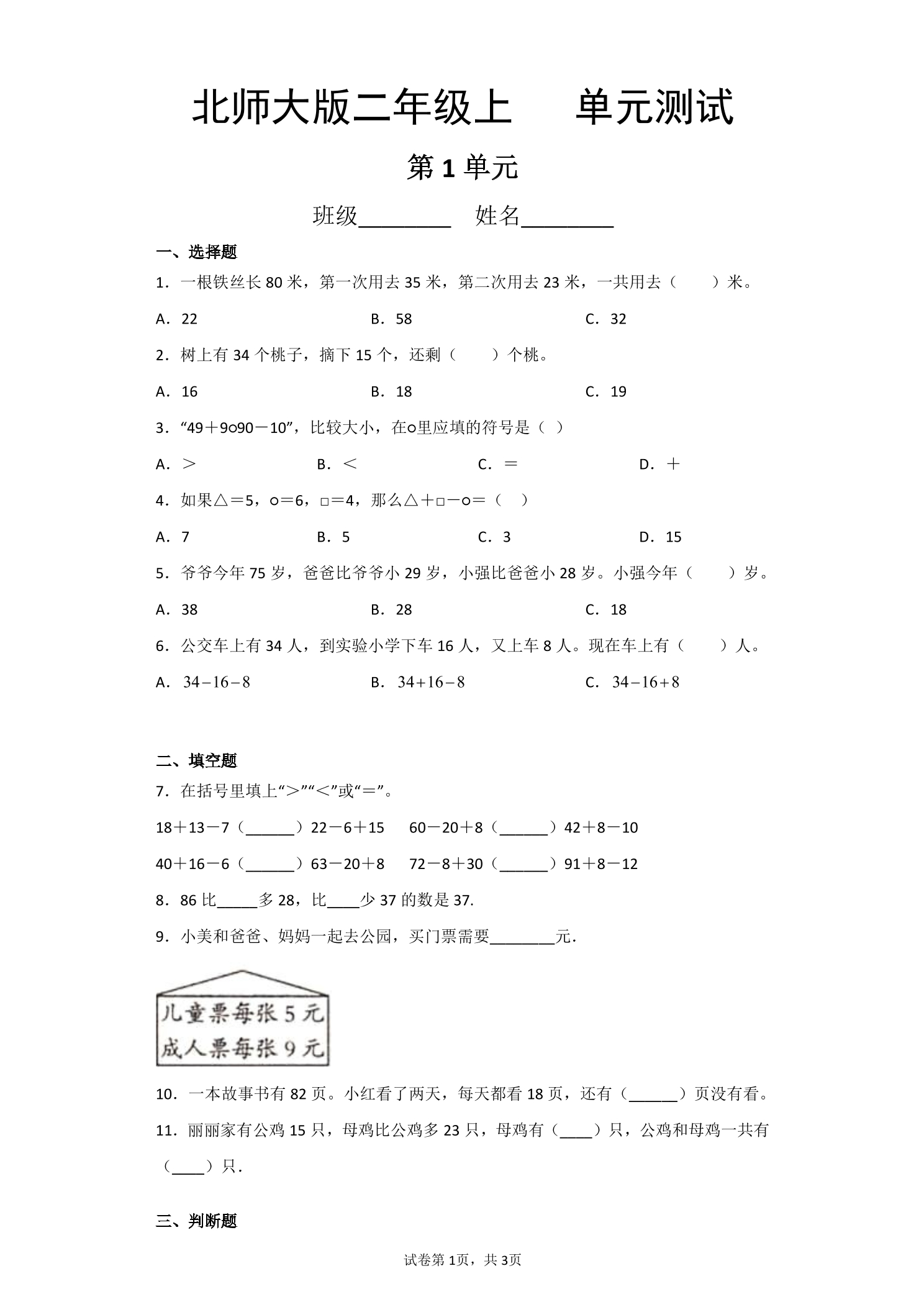 2年级数学北师大版上册第1章《单元测试》04