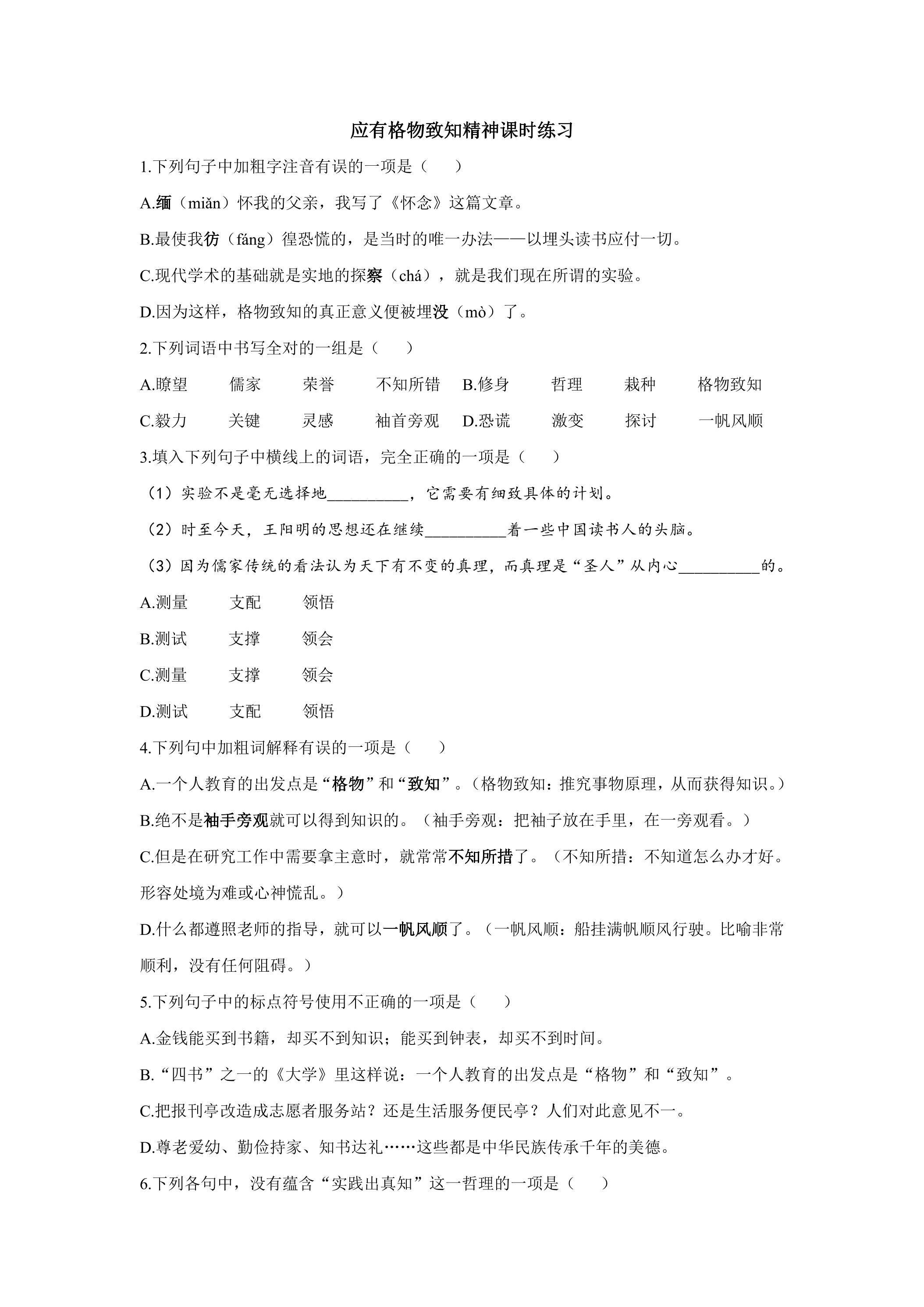 应有格物致知精神课时练习01