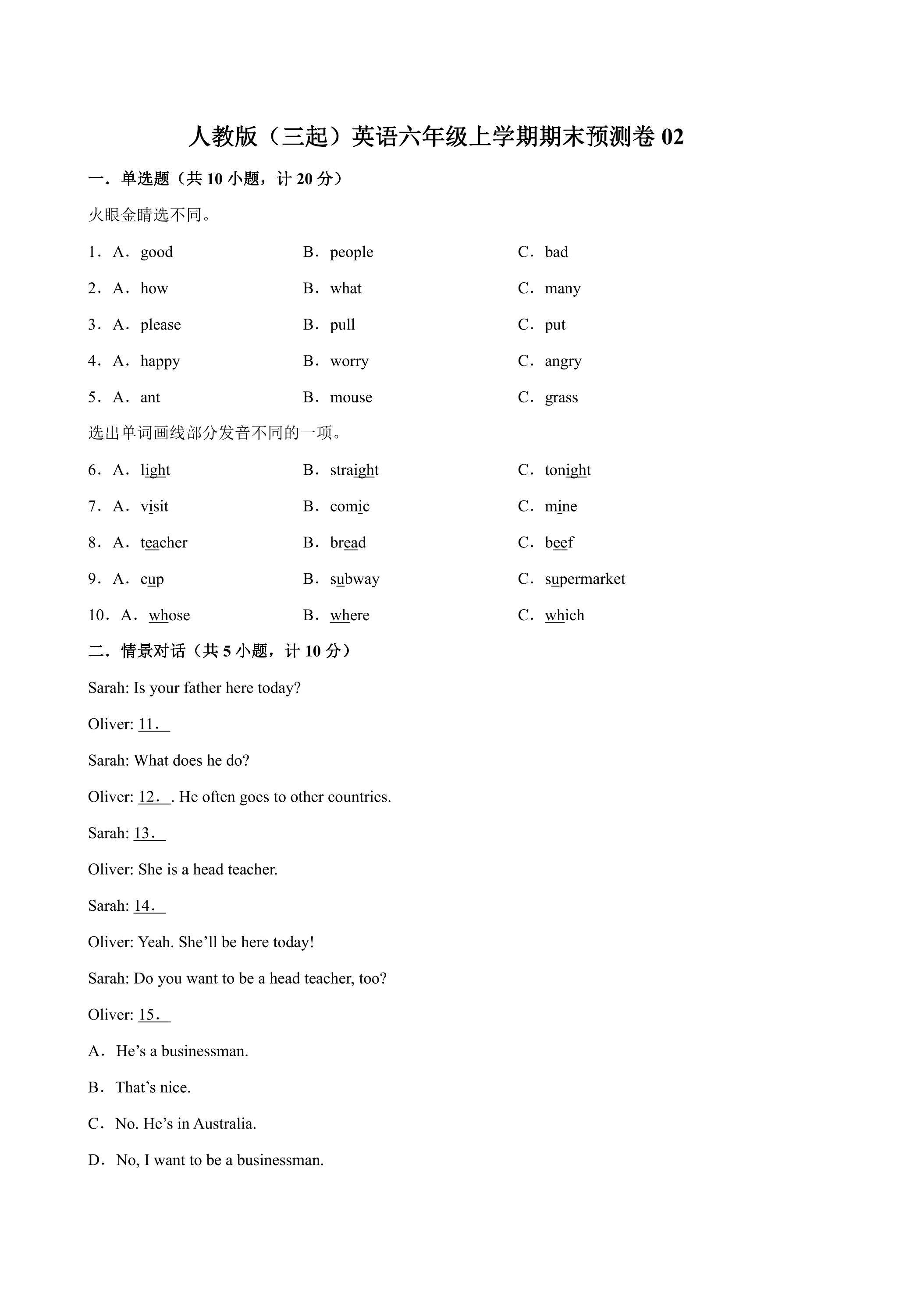 人教版（三起）英语六年级上学期期末预测卷02（含答案）