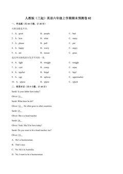 人教版(三起)英语六年级上学期期末预测卷02(含答案)