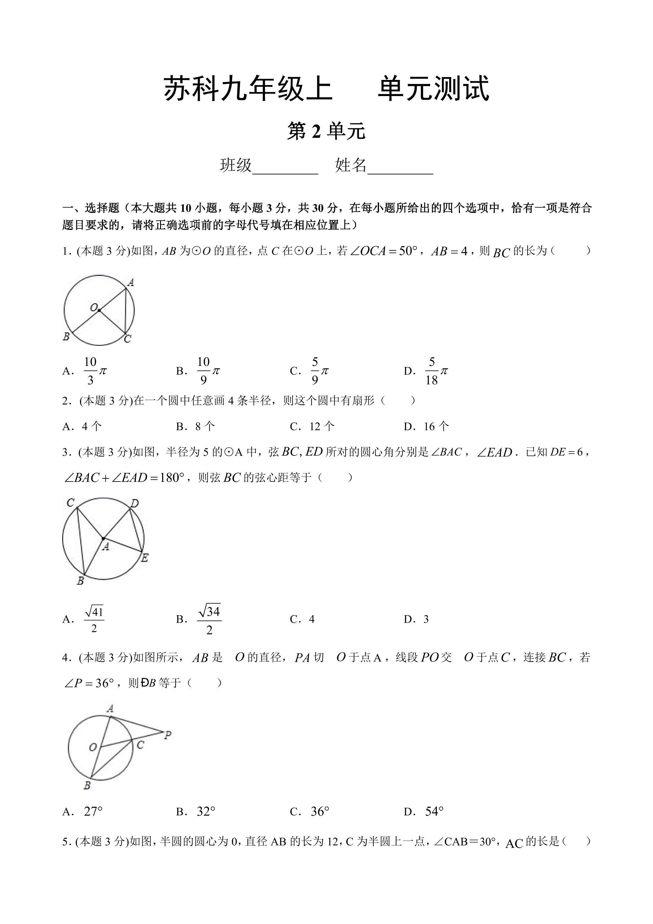 9年级数学苏科版上册第2单元复习《单元测试》04