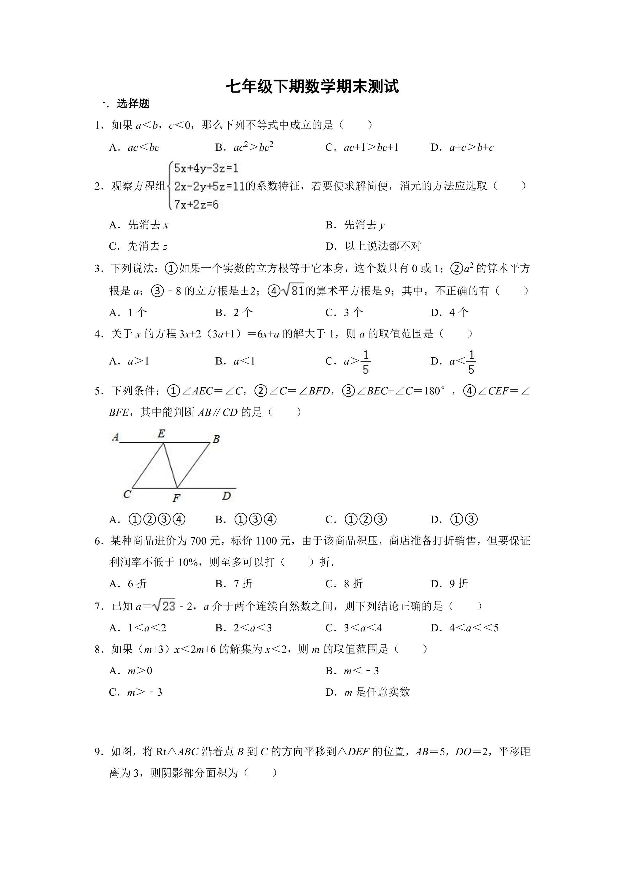 7年级下学期数学期末测试卷11