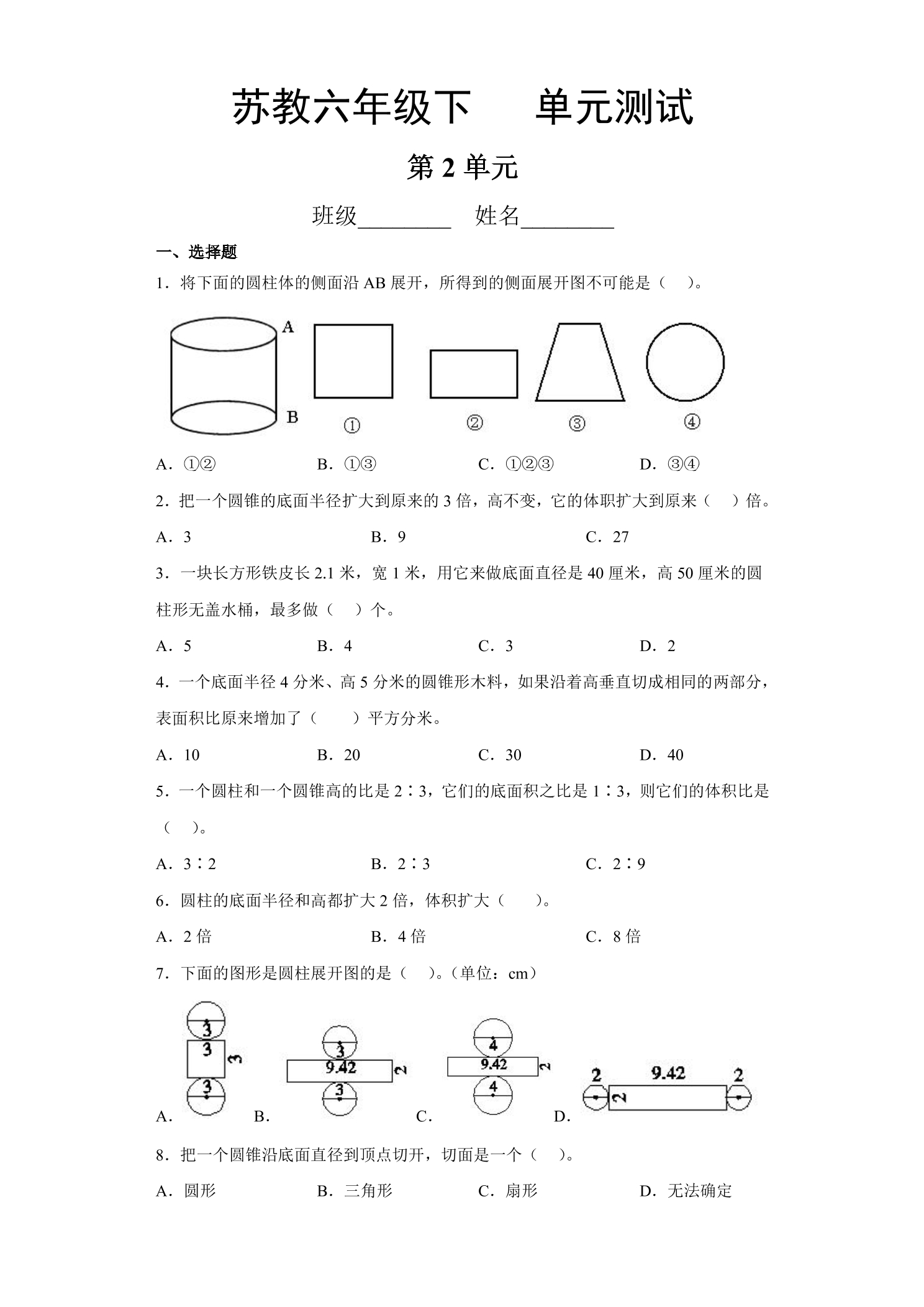 6年级数学苏教版下册第2单元复习《单元测试》04