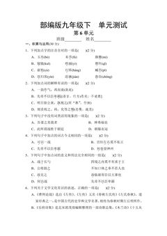9年级语文部编版下册第6单元《单元测试》02