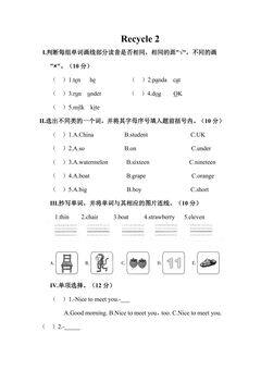 【单元测试】3年级下册英语人教版三年级起点Recycle2 04