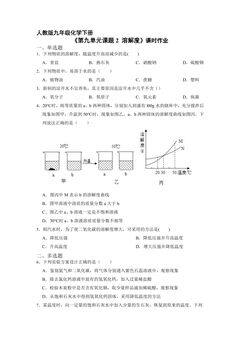 【★】9年级化学人教版下册课时练《第九单元课题2 溶解度》