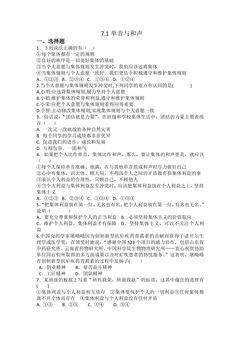 【★★★】7年级下册道德与法治部编版课时练第三单元 7.1 单音与和声