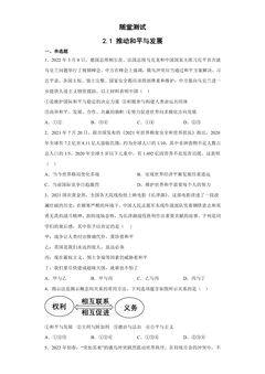 9年级下册道德与法治部编版随堂测试第1单元《 2.1 推动和平与发展》