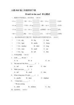 人教PEP版三年级英语下册《Unit3 At the zoo 》单元测试01