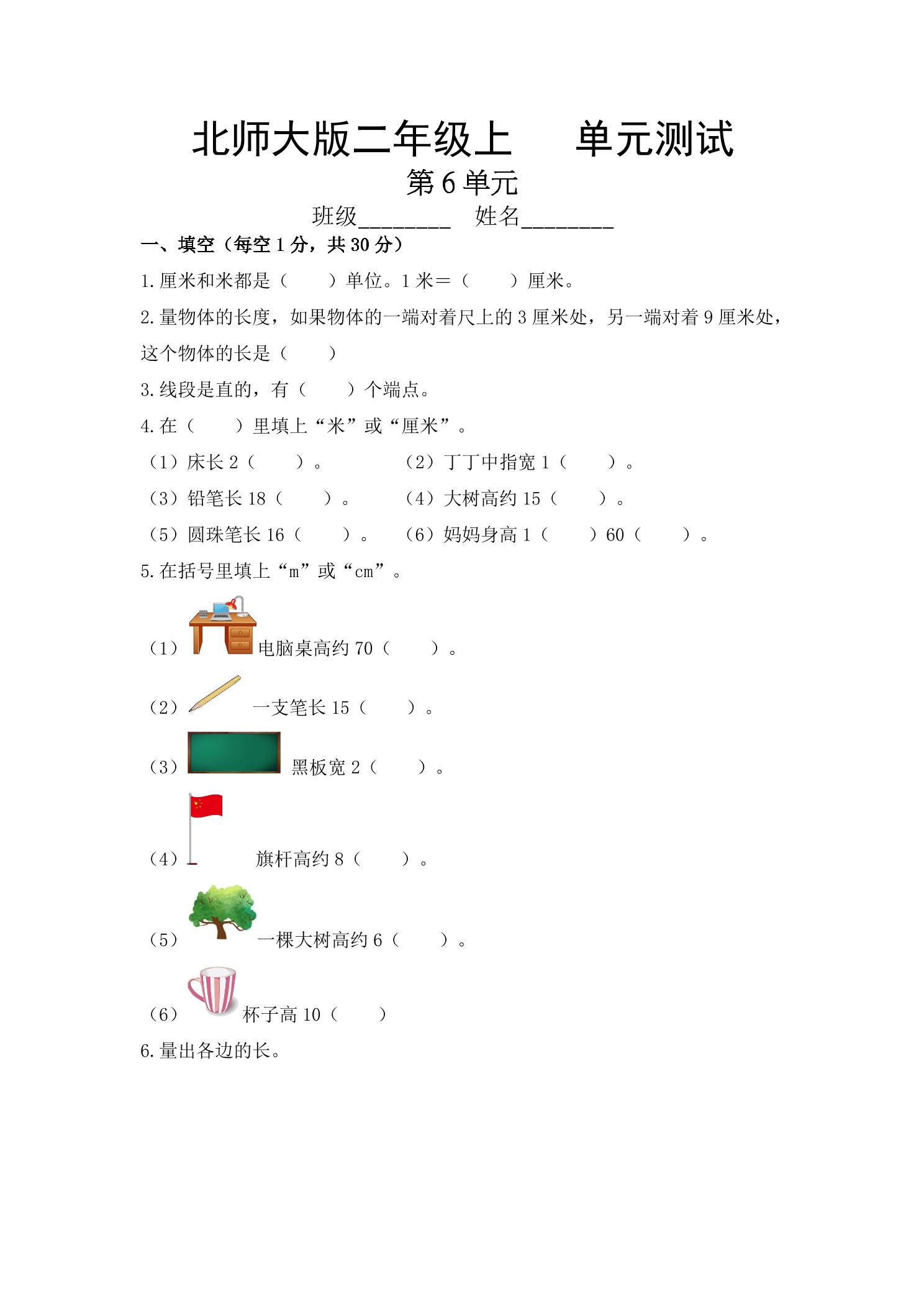 2年级数学北师大版上册第6章《单元测试》04