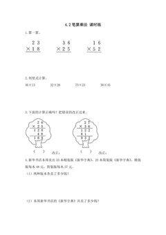 4.2笔算乘法 课时练01