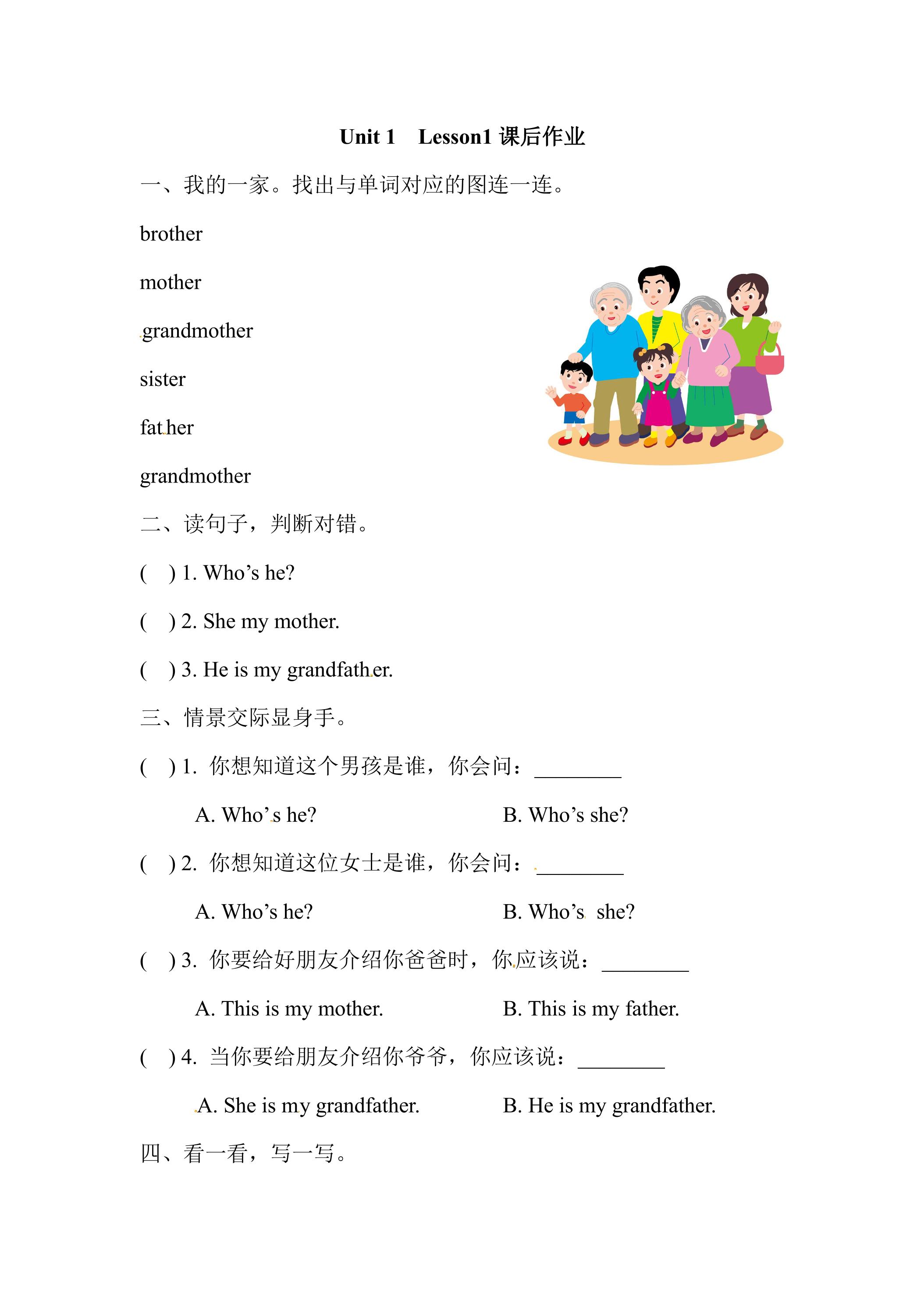 【课后作业系列】二年级上册英语人教版新起点Unit 1《My Family》（lesson 2）01