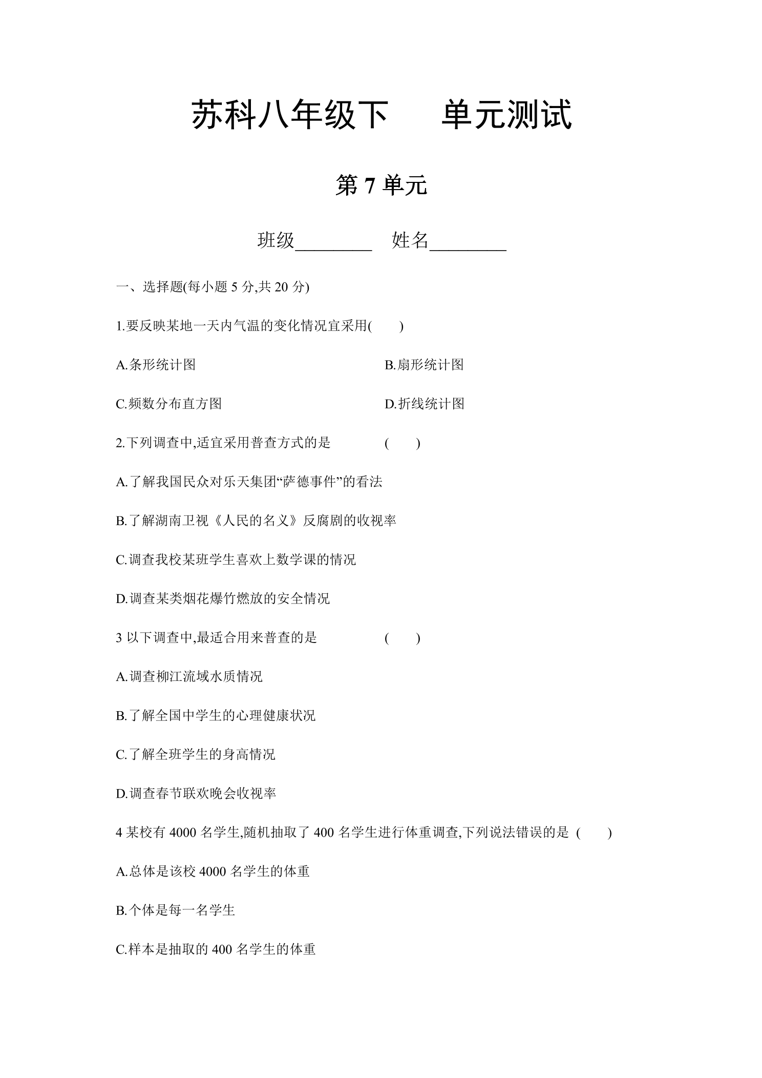8年级数学苏科版下册第7单元复习《单元测试》02