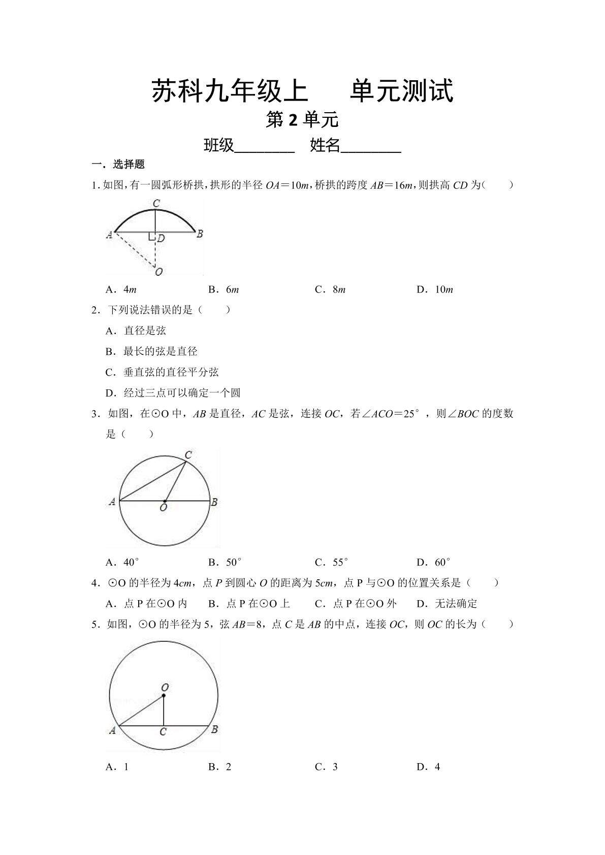 9年级数学苏科版上册第2单元复习《单元测试》02