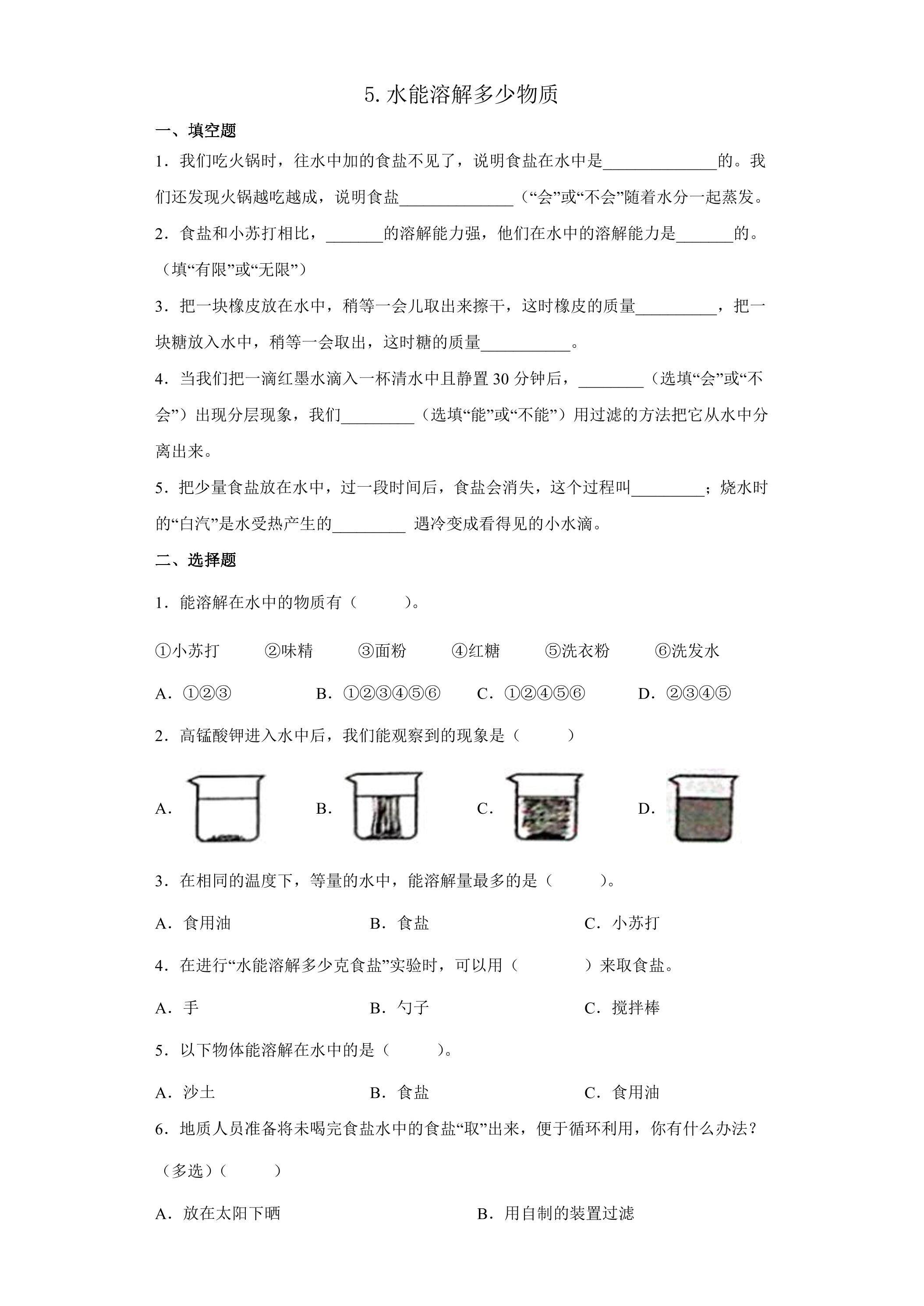 5.水能溶解多少物质 课时练习03