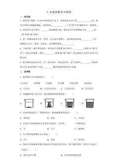 5.水能溶解多少物质 课时练习03