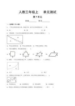3年级上册数学人教版第7单元复习《单元测试》04(含答案)