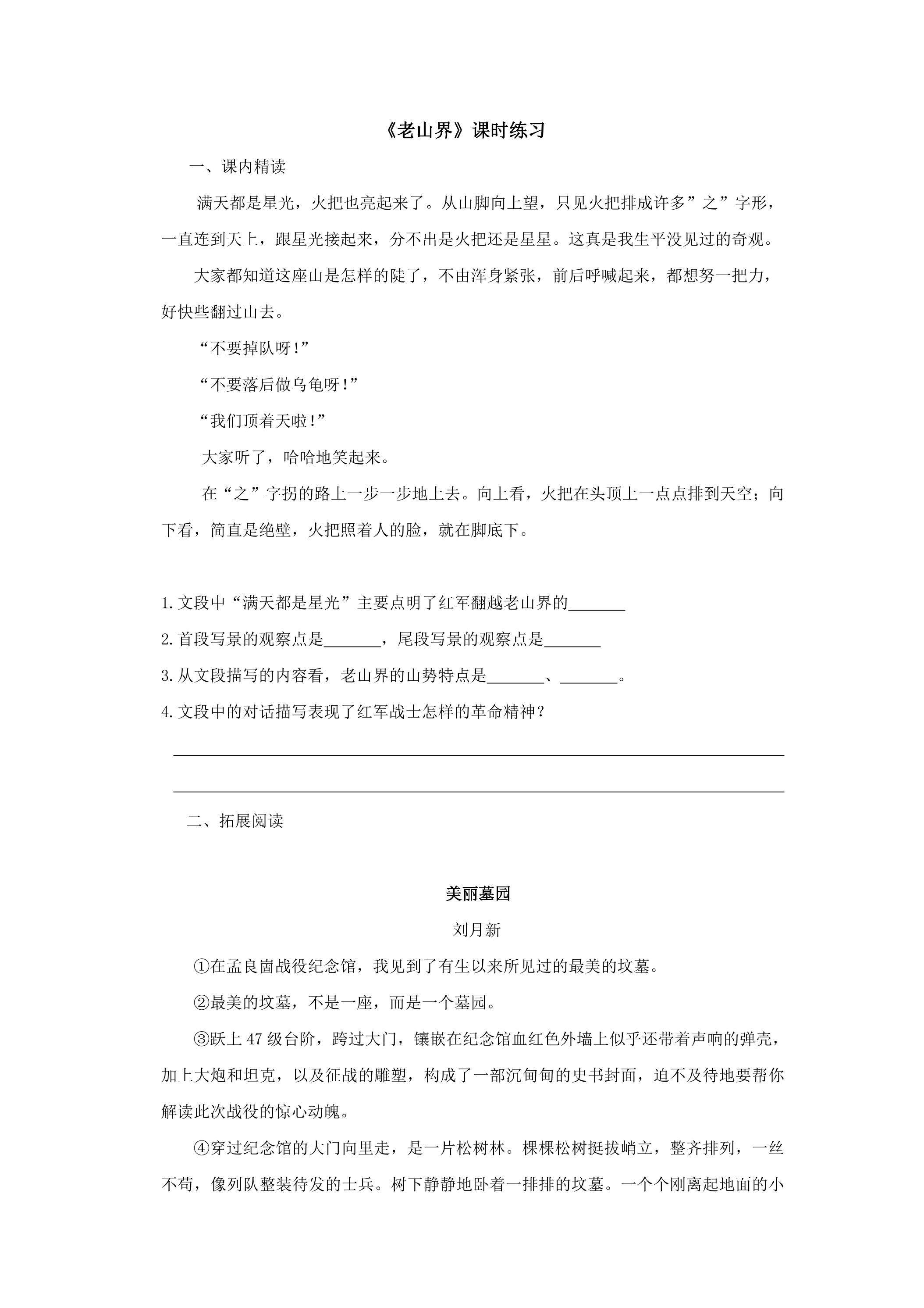 第6课 老山界课时练习06