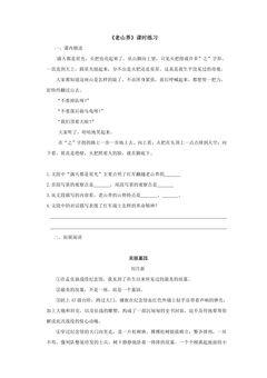 第6课 老山界课时练习06