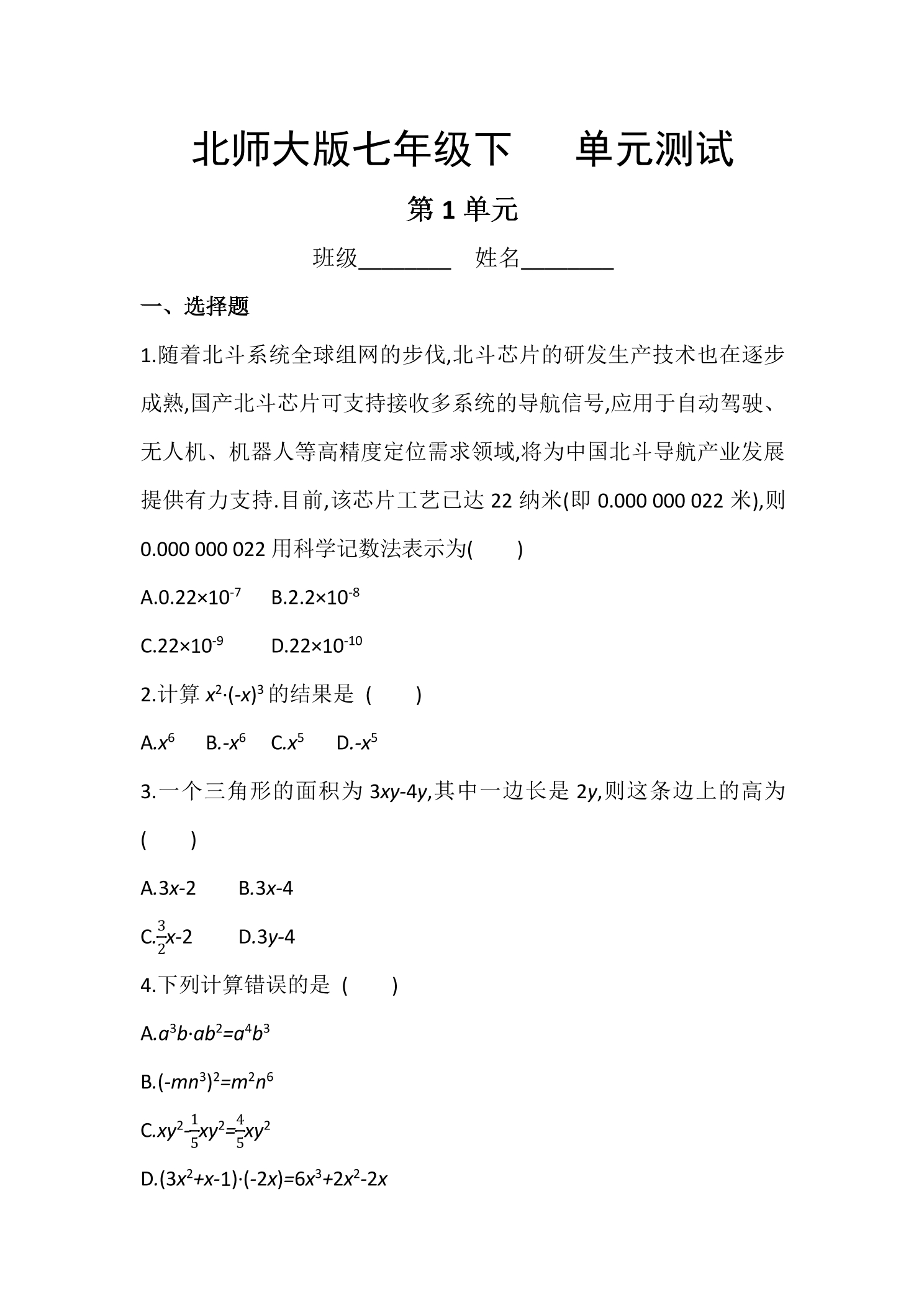 7年级数学北师大版下册第1章《单元测试》04