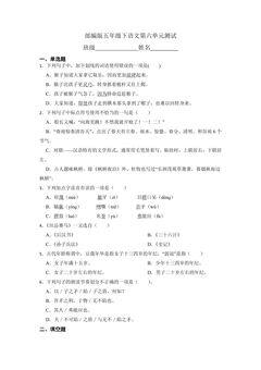 五年级下册语文部编版第六单元复习《单元测试》01