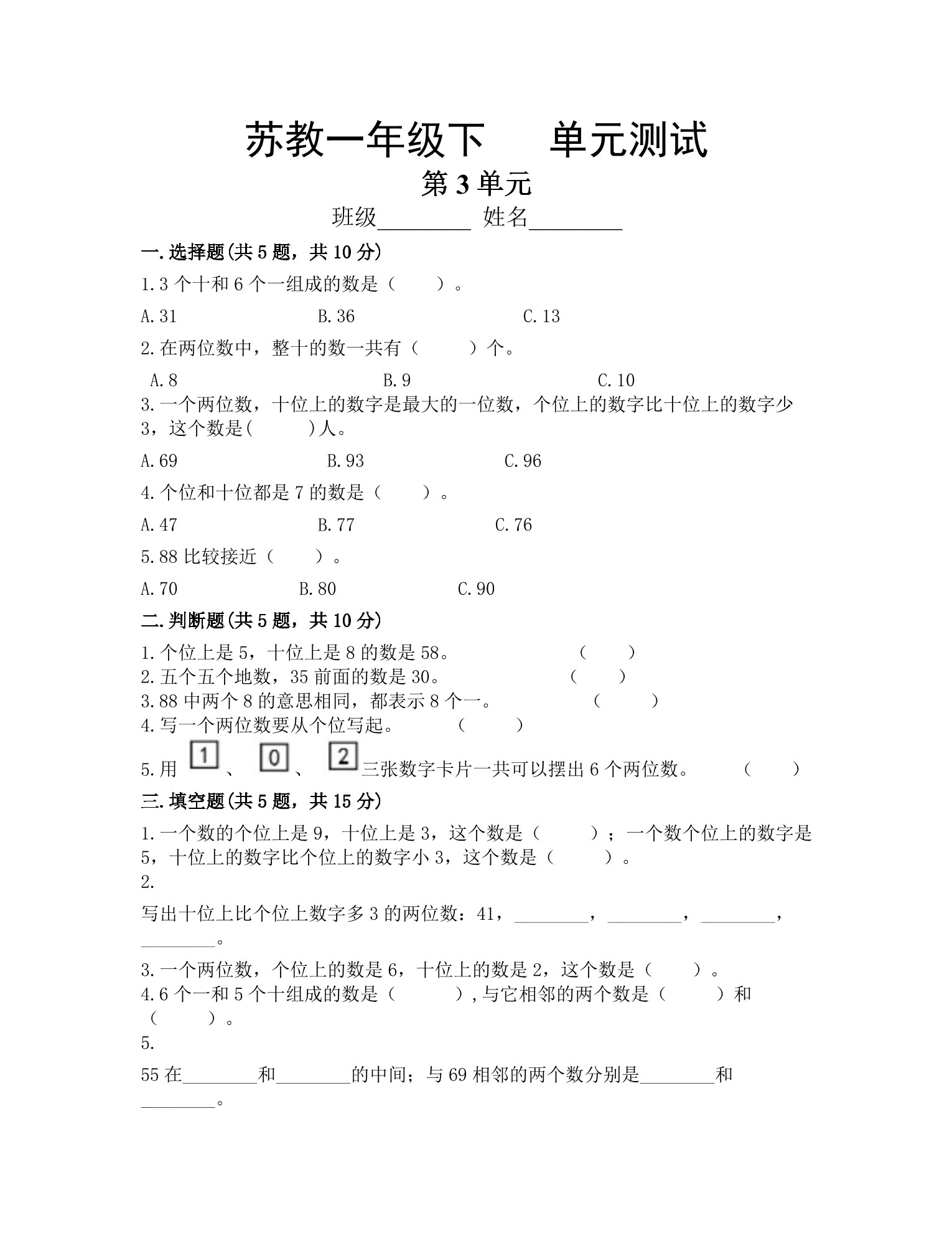 1年级数学苏教版下册第3单元复习《单元测试》02