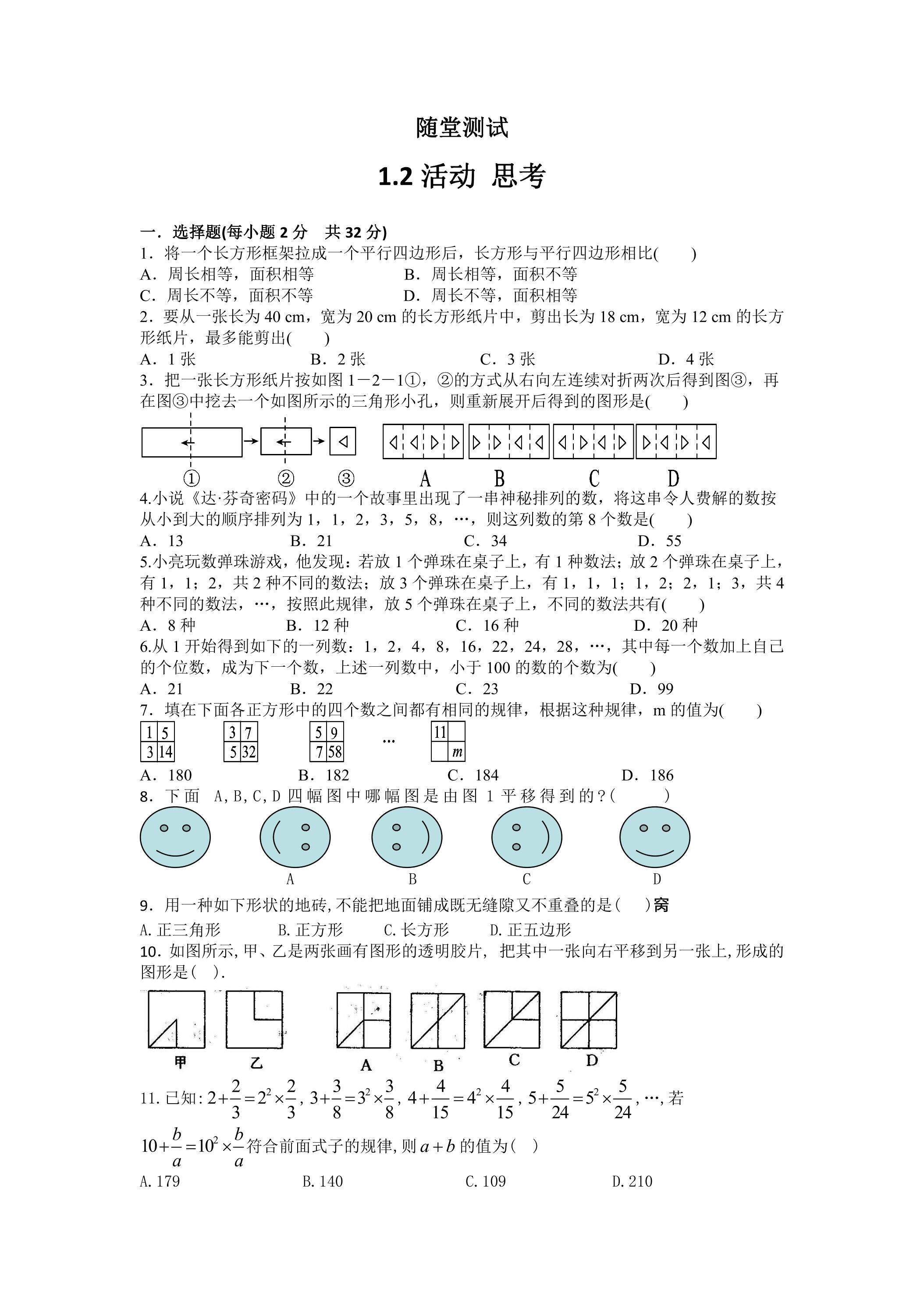 7年级数学苏科版上册随堂测试第1单元《1.2活动 思考》