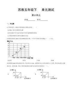5年级数学苏教版下册第2单元复习《单元测试》04